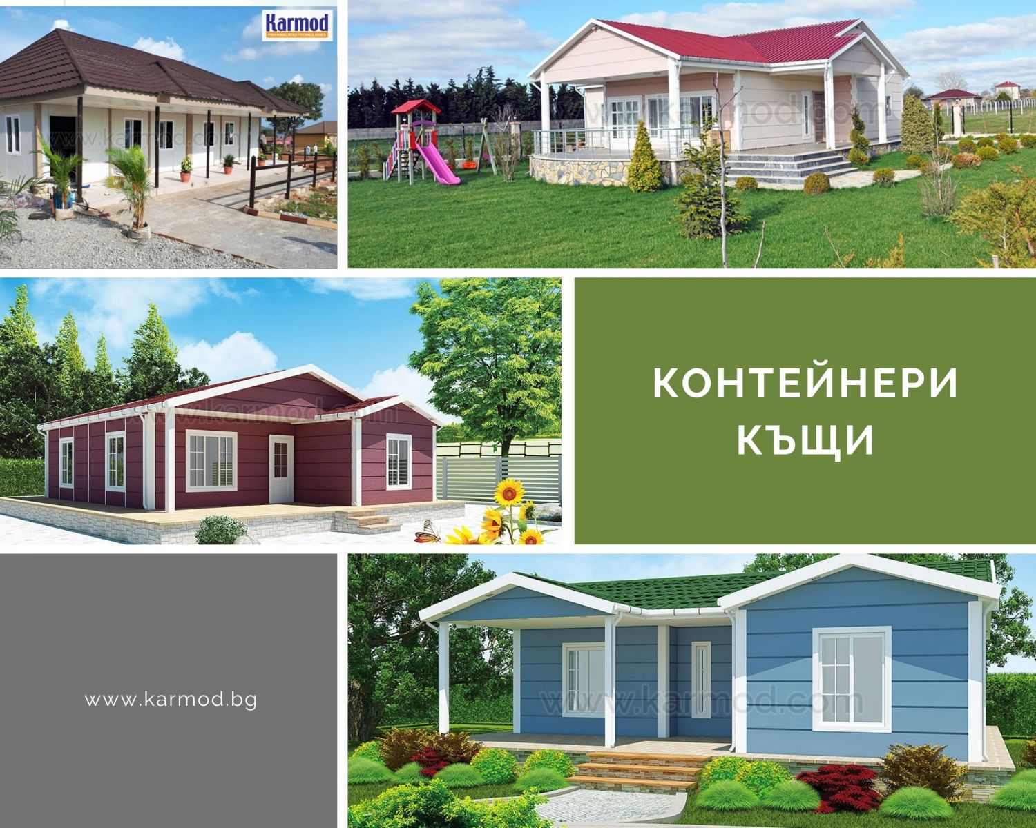 Контейнери къщи | евтина проекти за живеене